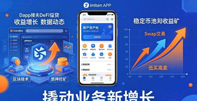 如何通过imToken安卓版下载app推动业务增长?_imToken助力跨境贸易_imToken安卓版下载