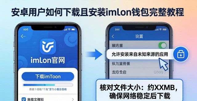 如何通过imtoken钱包下载网址获取最新版本?_imToken最新版本下载步骤_imToken官方下载